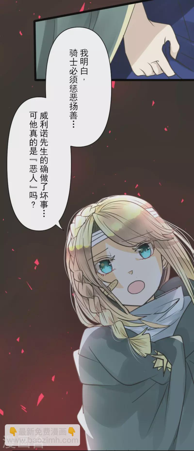 《他和她的魔法契约》第140话 生命的意义 第13页
