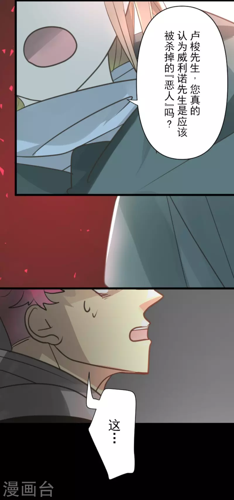《他和她的魔法契约》第140话 生命的意义 第14页