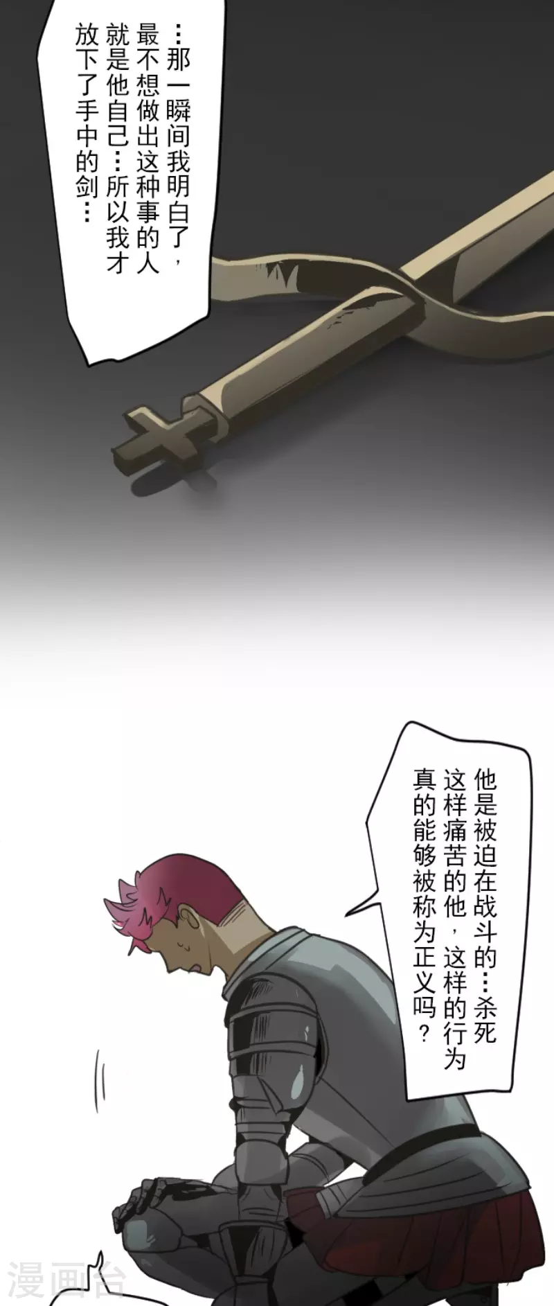《他和她的魔法契约》第140话 生命的意义 第16页