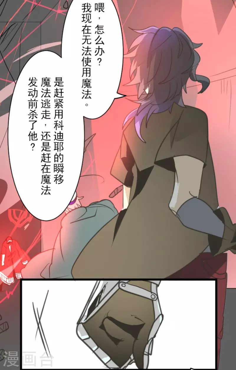 《他和她的魔法契约》第140话 生命的意义 第22页