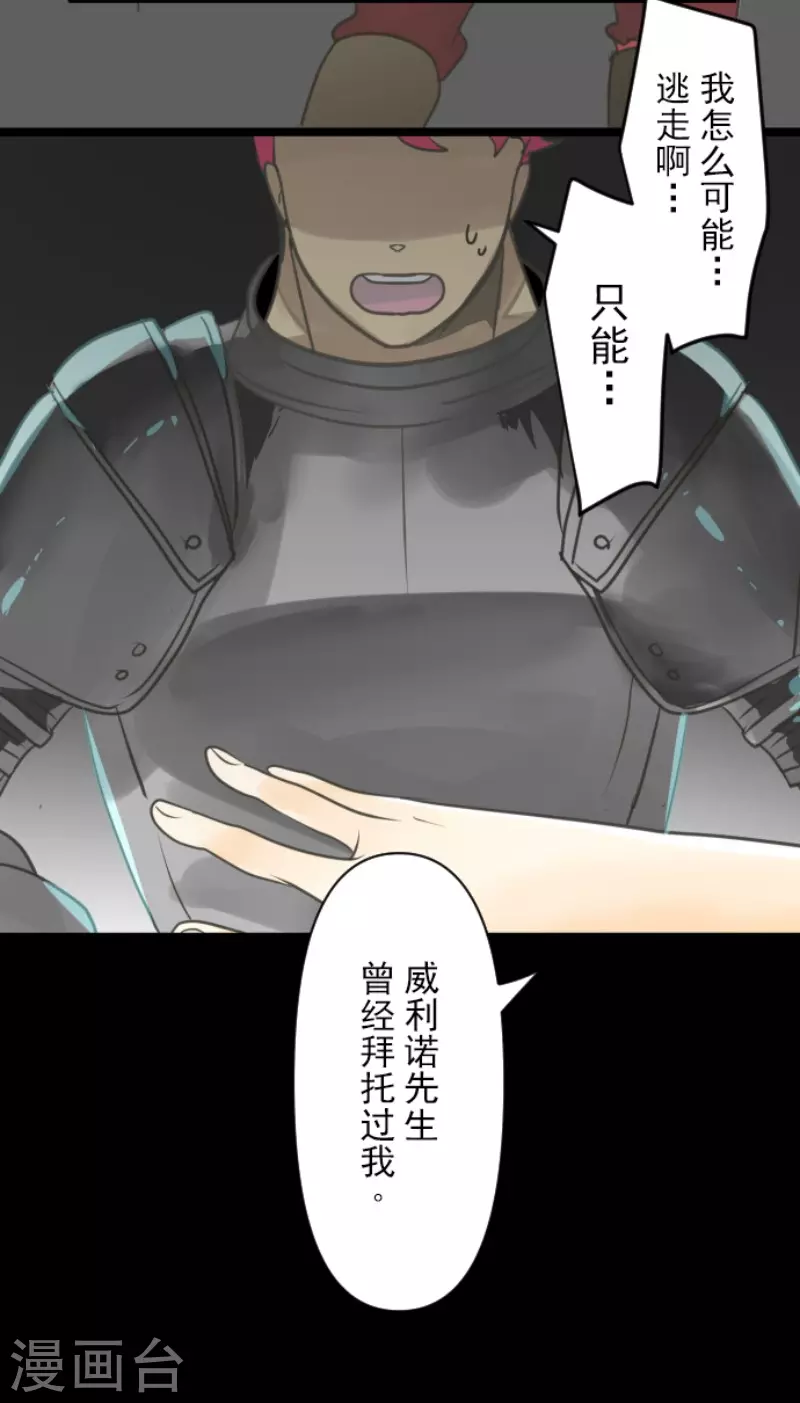 《他和她的魔法契约》第140话 生命的意义 第23页