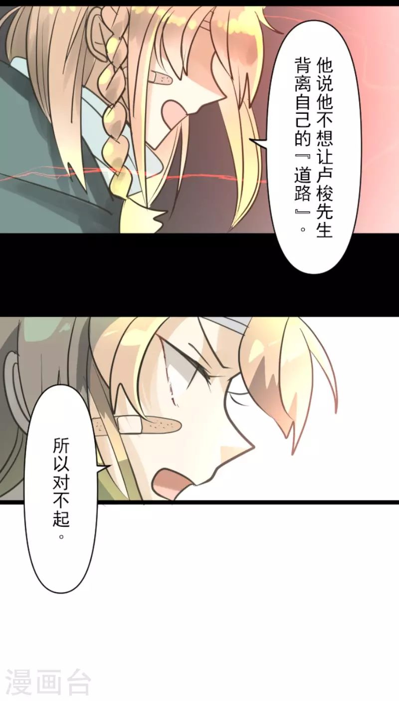 《他和她的魔法契约》第140话 生命的意义 第24页