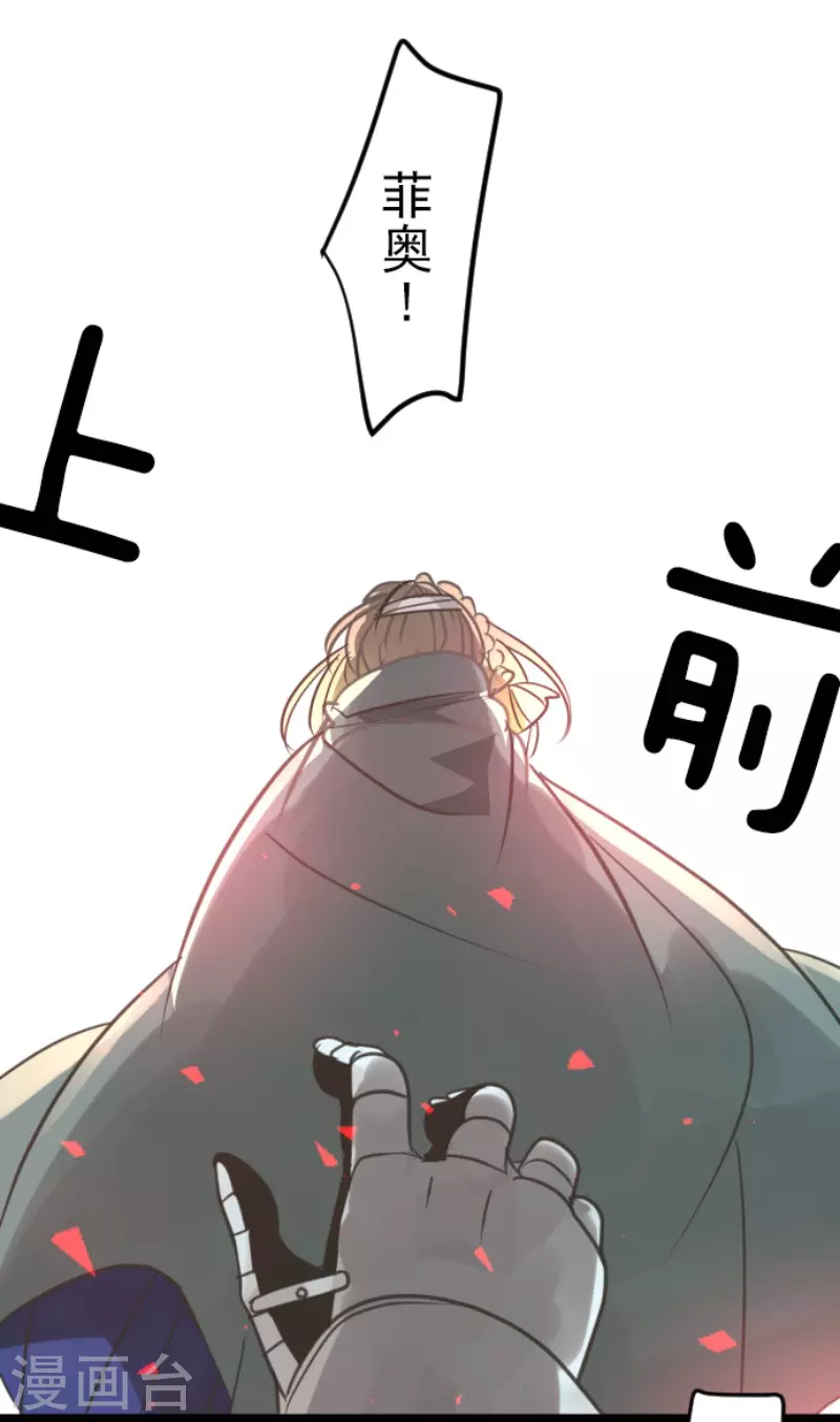 《他和她的魔法契约》第140话 生命的意义 第25页