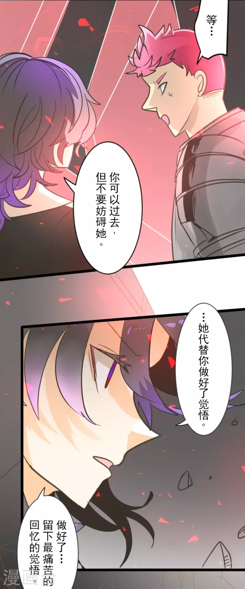 《他和她的魔法契约》第140话 生命的意义 第26页