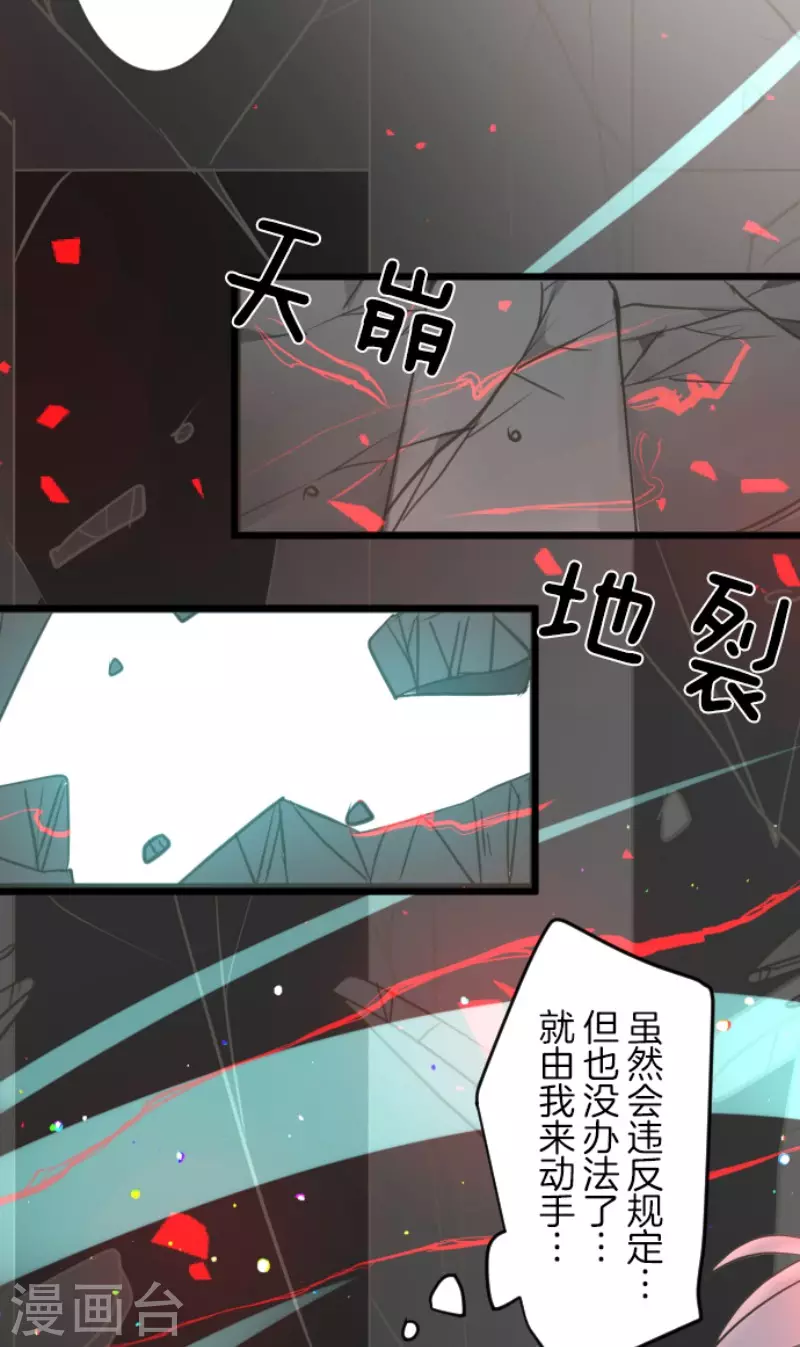 《他和她的魔法契约》第140话 生命的意义 第27页