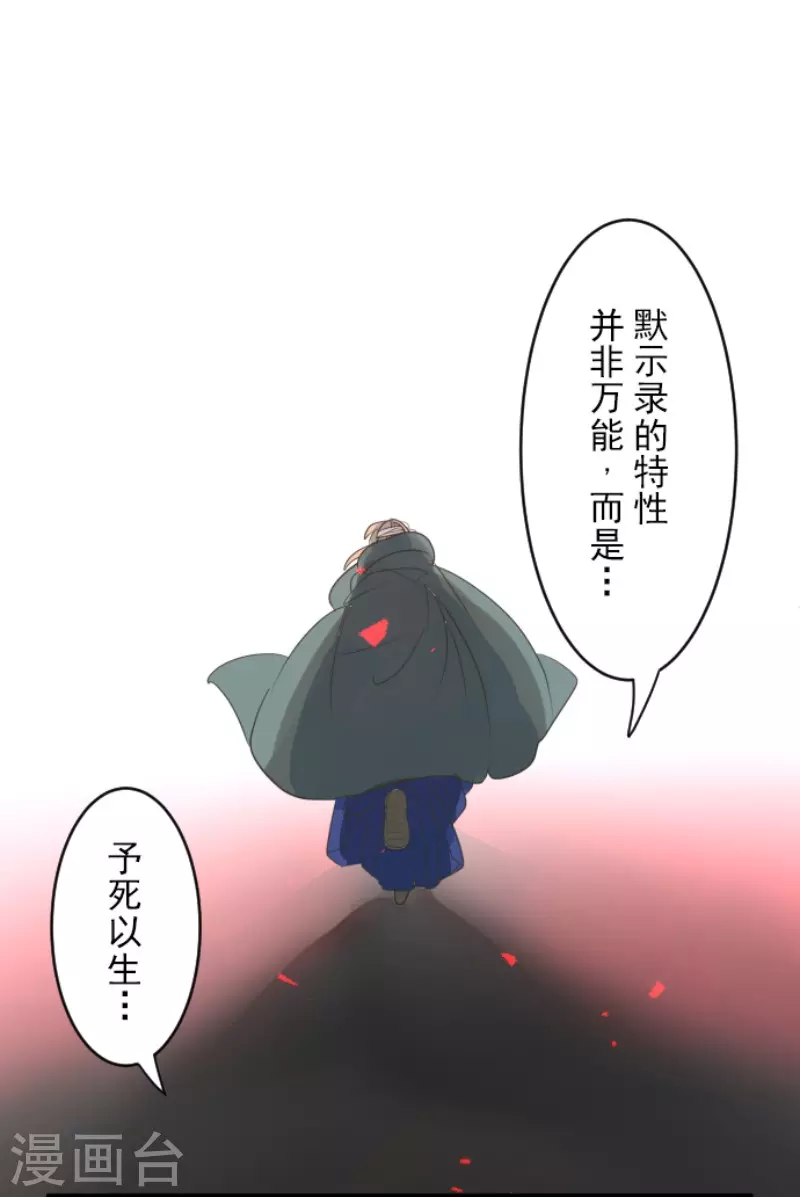 《他和她的魔法契约》第140话 生命的意义 第29页