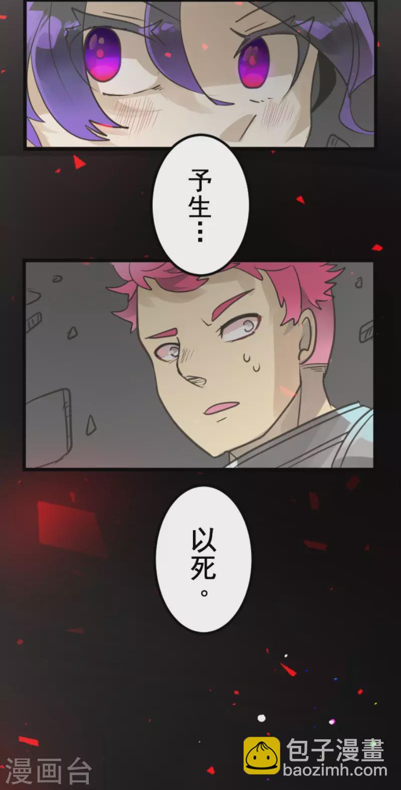 《他和她的魔法契约》第140话 生命的意义 第30页