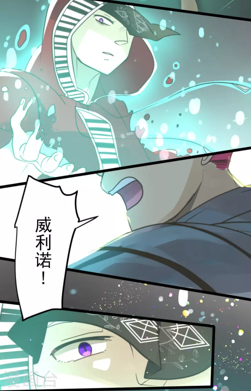 《他和她的魔法契约》第140话 生命的意义 第35页