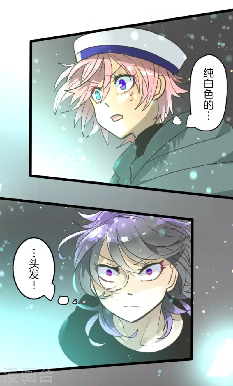 《他和她的魔法契约》第140话 生命的意义 第38页