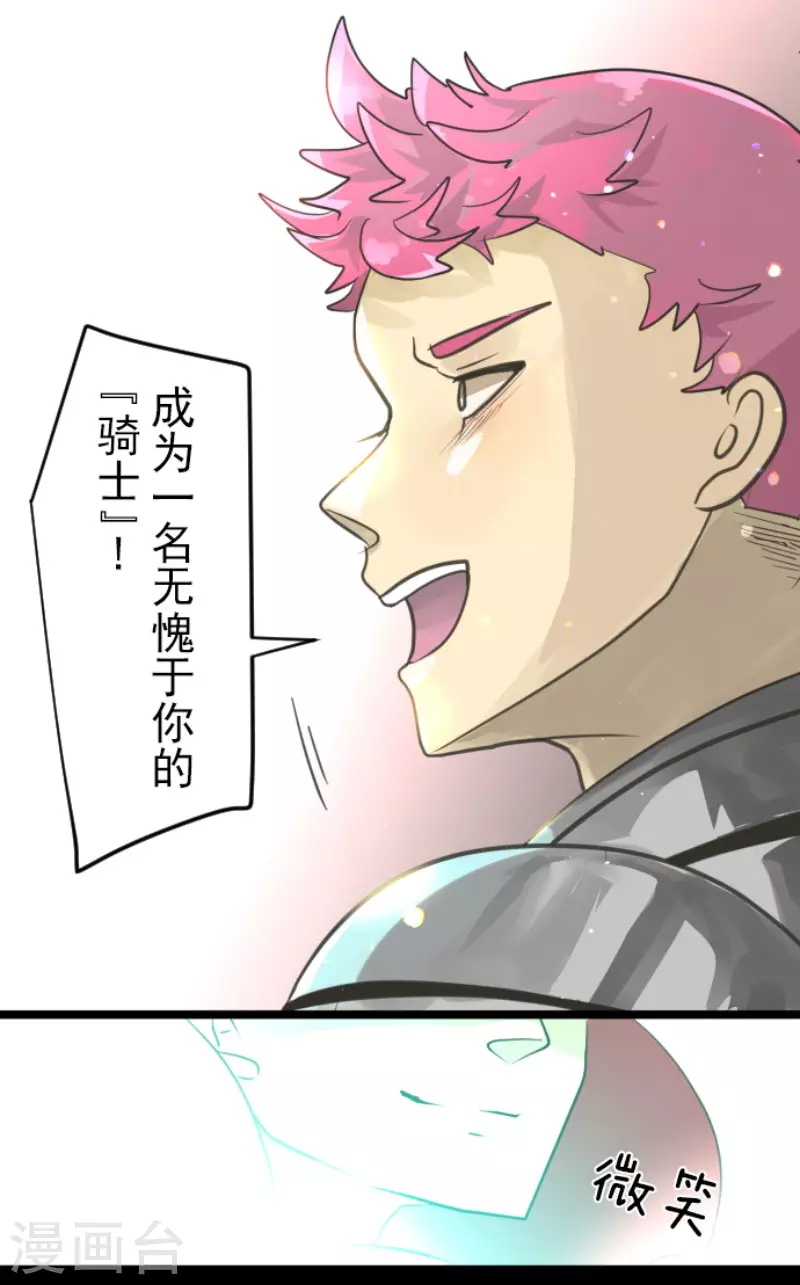 《他和她的魔法契约》第140话 生命的意义 第40页