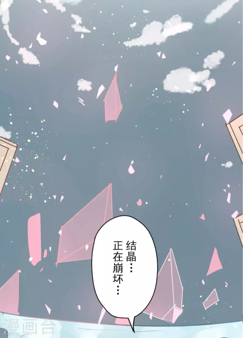 《他和她的魔法契约》第140话 生命的意义 第43页