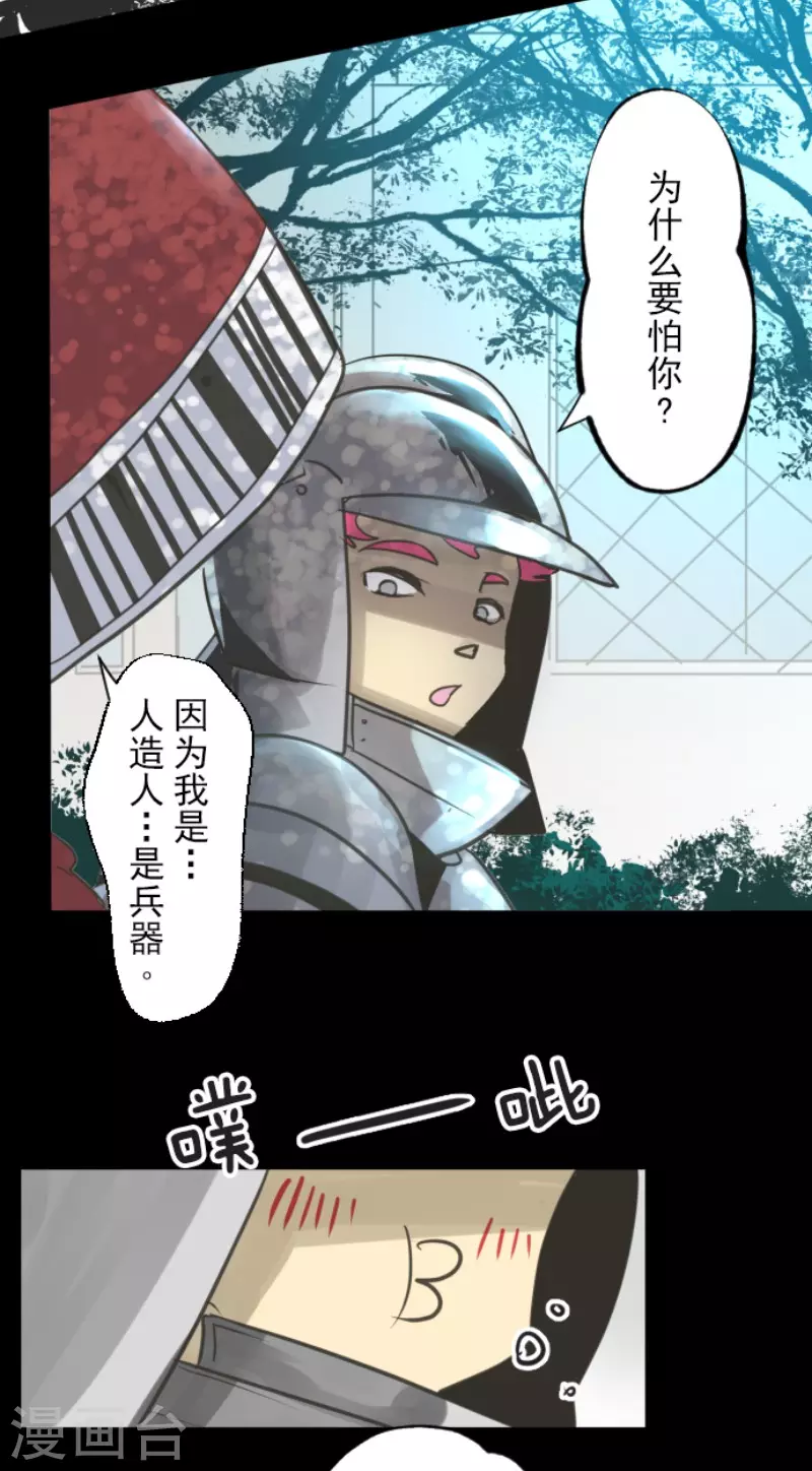 《他和她的魔法契约》第140话 生命的意义 第4页