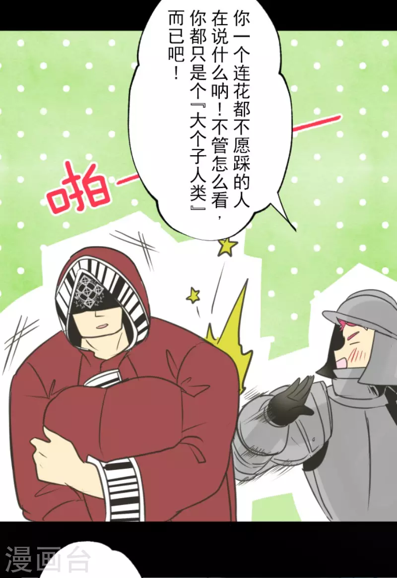 《他和她的魔法契约》第140话 生命的意义 第5页