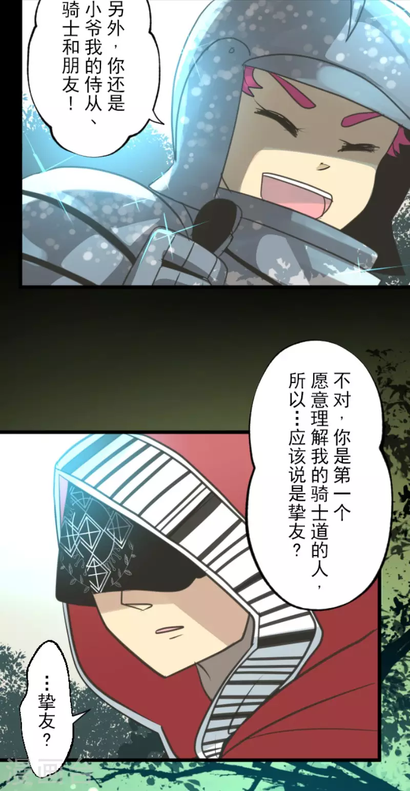 《他和她的魔法契约》第140话 生命的意义 第6页