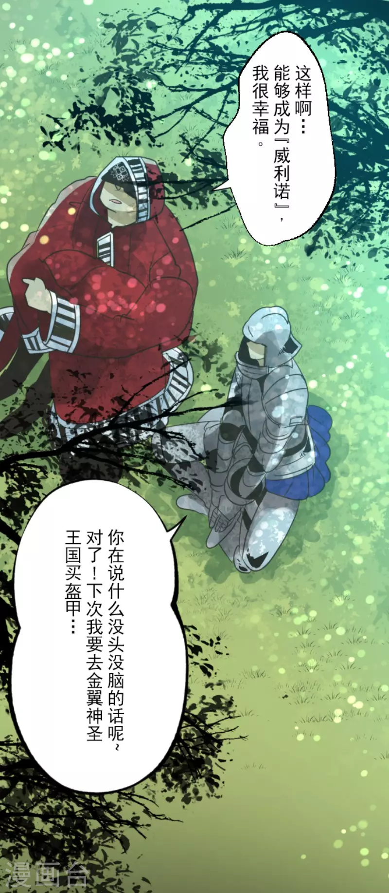 《他和她的魔法契约》第140话 生命的意义 第7页