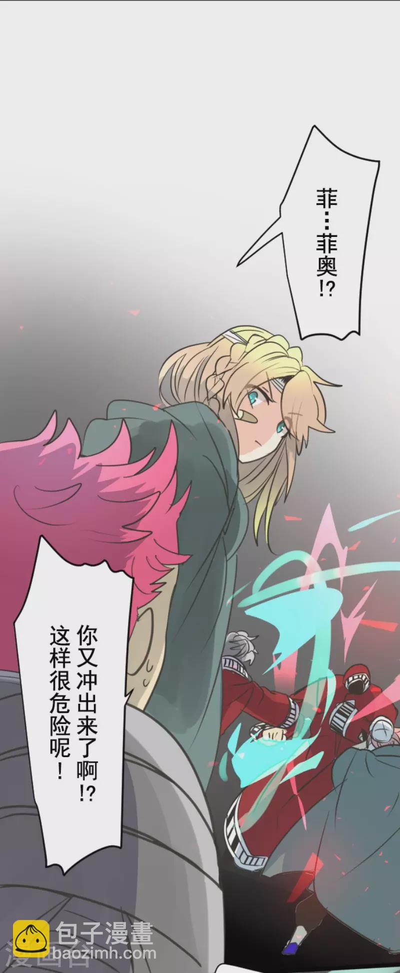 《他和她的魔法契约》第140话 生命的意义 第9页