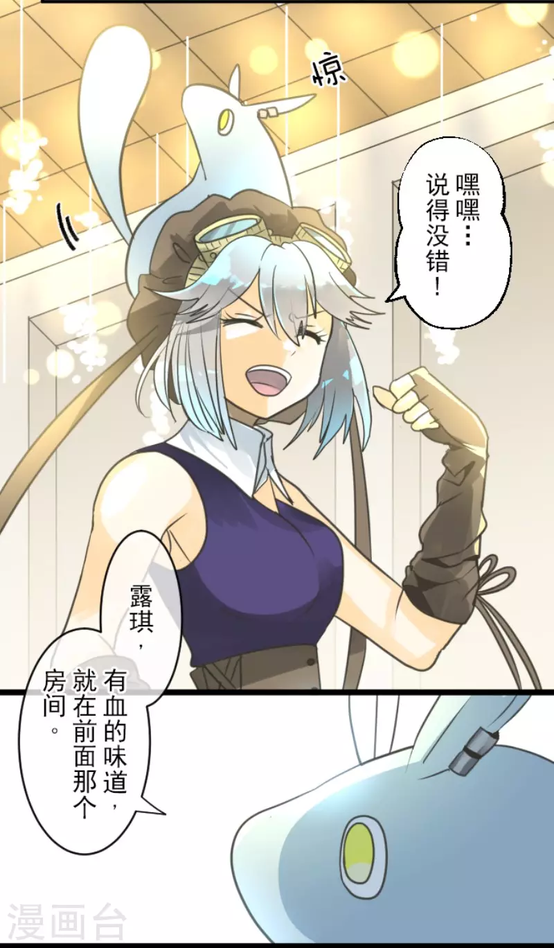 《他和她的魔法契约》第144话 坚强之下 第10页