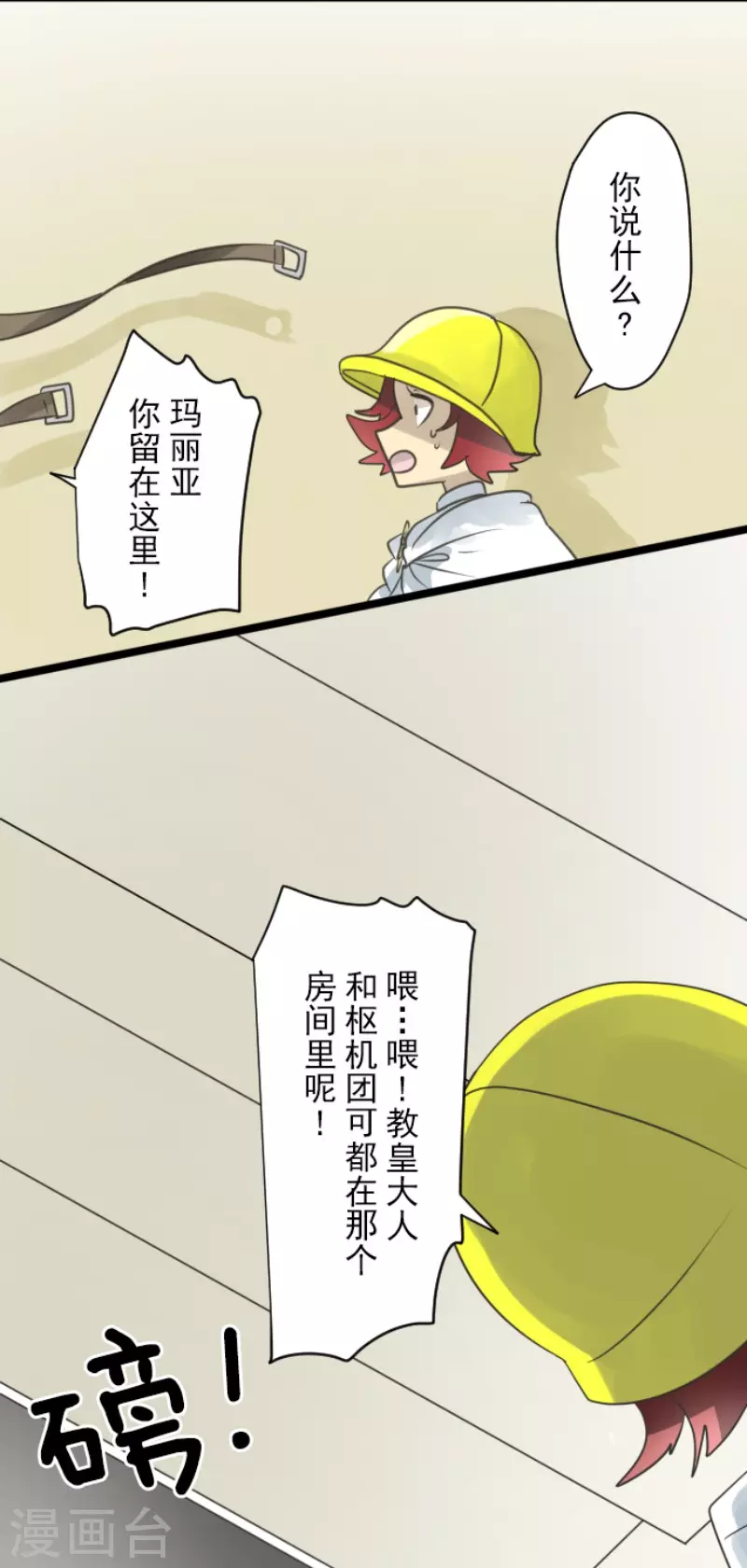 《他和她的魔法契约》第144话 坚强之下 第11页