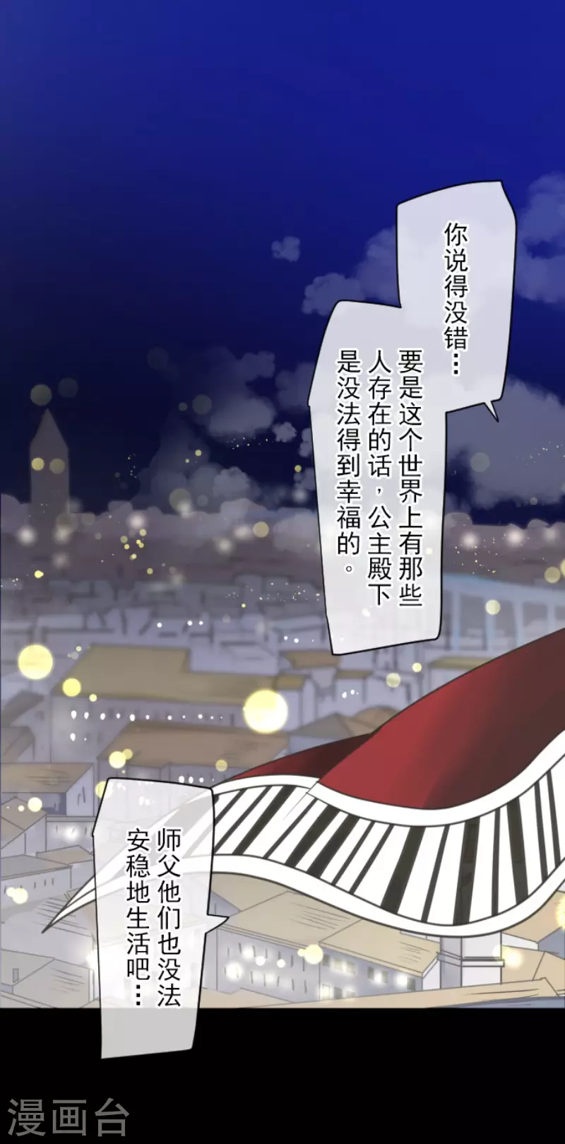 《他和她的魔法契约》第144话 坚强之下 第16页