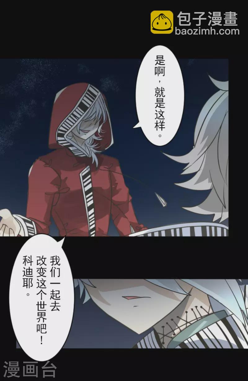 《他和她的魔法契约》第144话 坚强之下 第17页