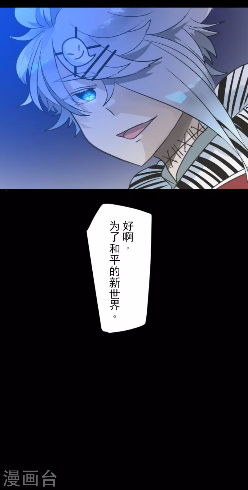 《他和她的魔法契约》第144话 坚强之下 第18页