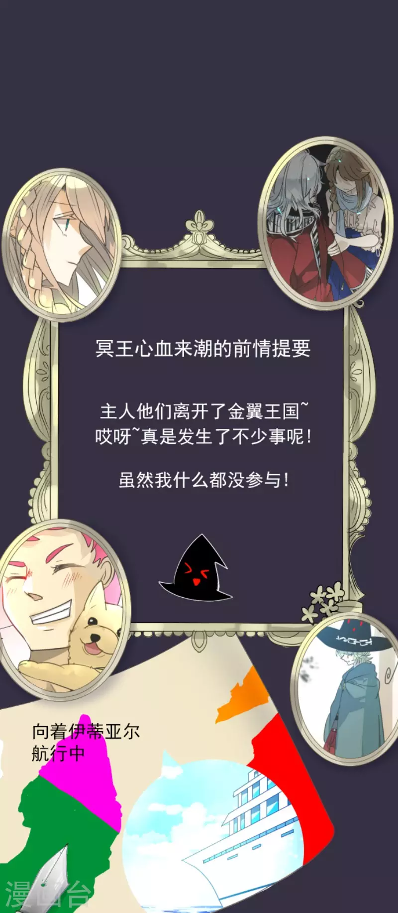 《他和她的魔法契约》第144话 坚强之下 第1页