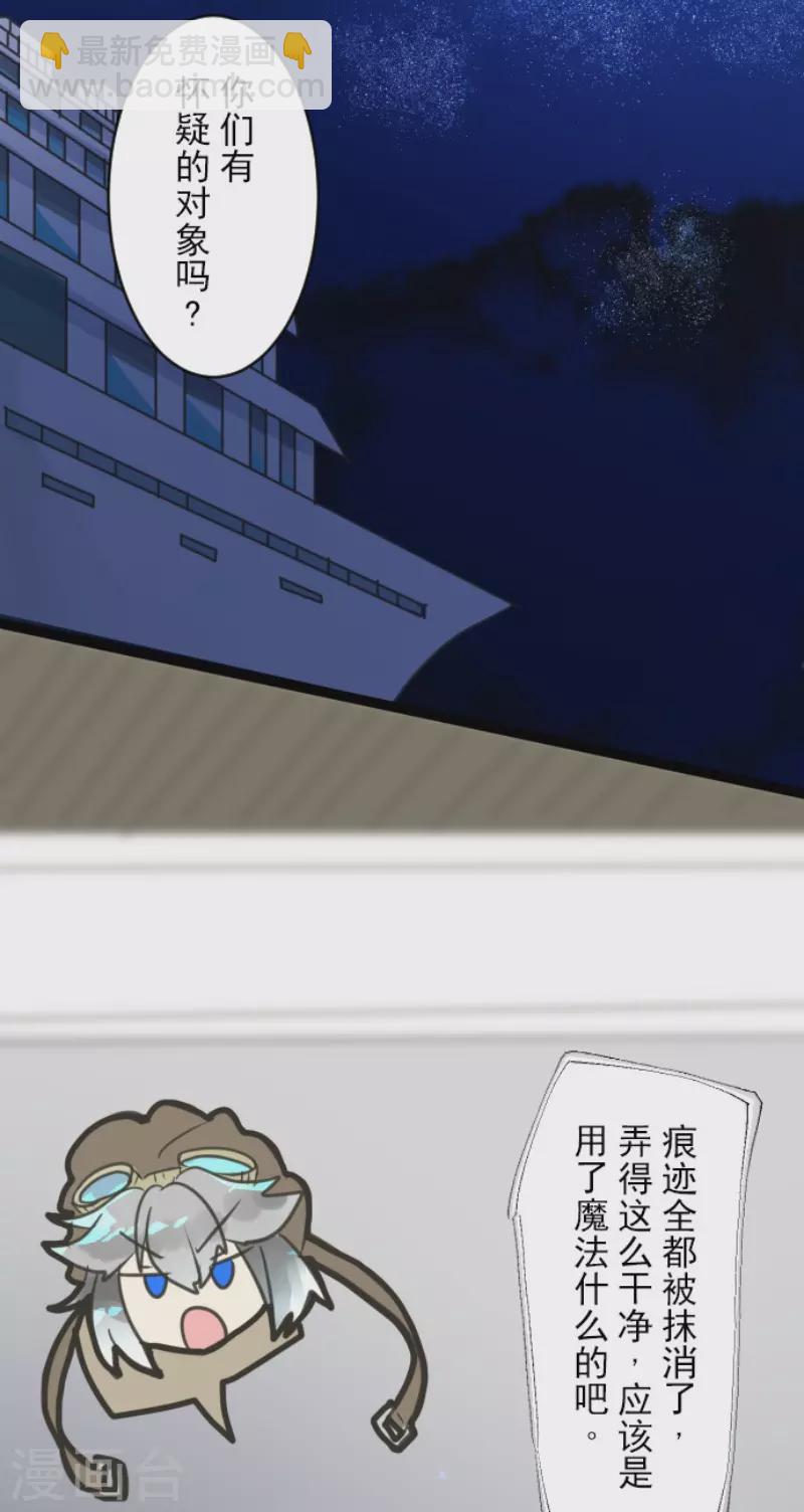 《他和她的魔法契约》第144话 坚强之下 第21页