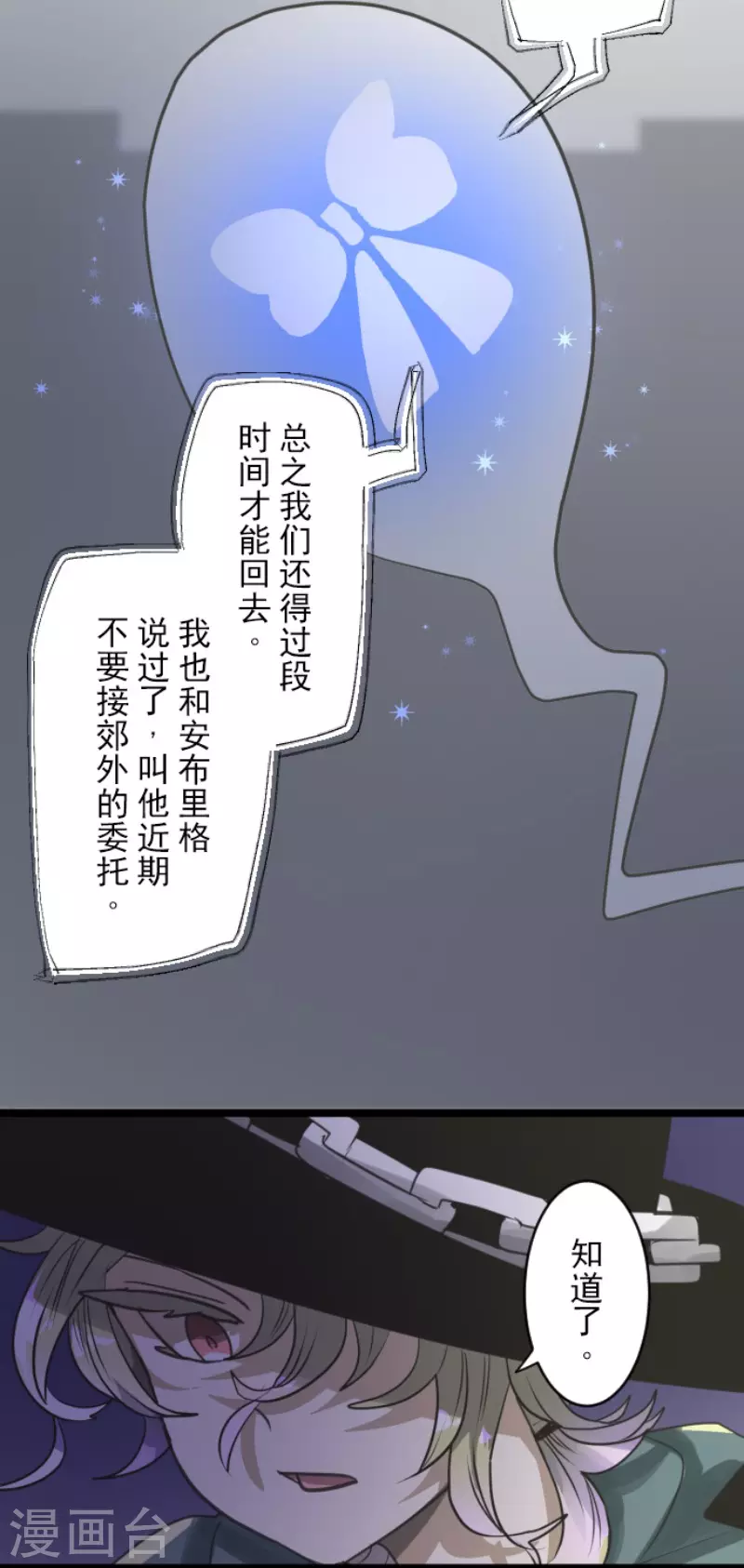 《他和她的魔法契约》第144话 坚强之下 第22页
