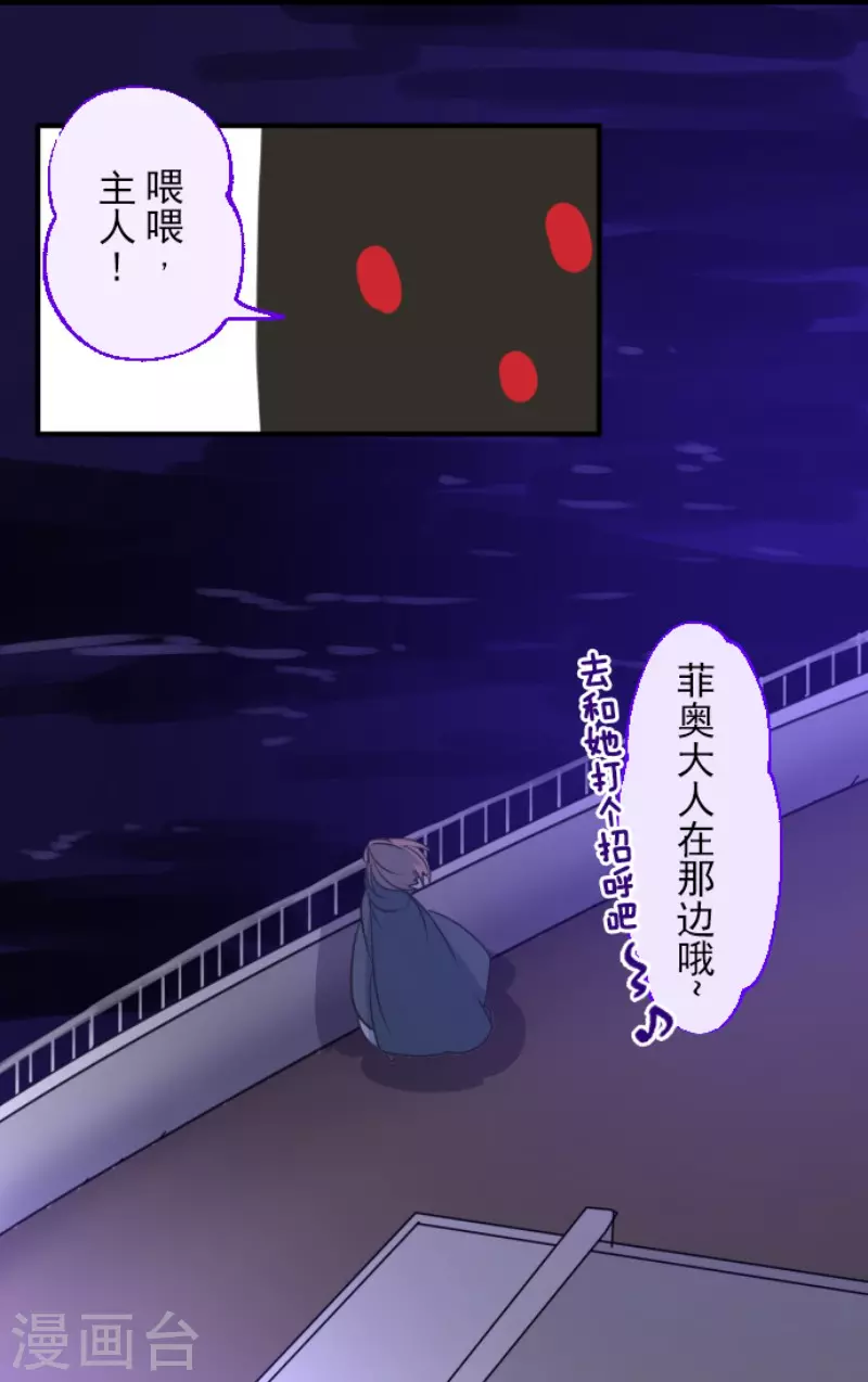 《他和她的魔法契约》第144话 坚强之下 第23页