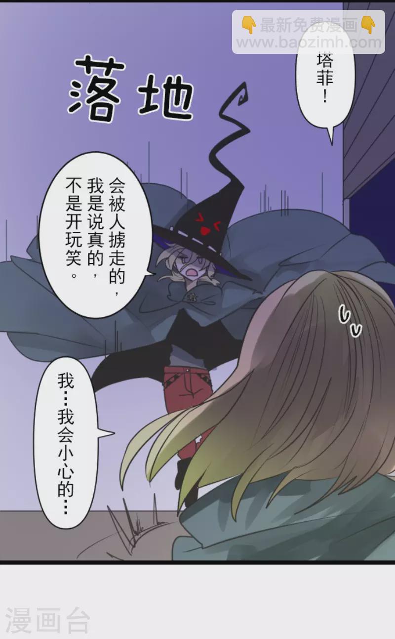《他和她的魔法契约》第144话 坚强之下 第25页