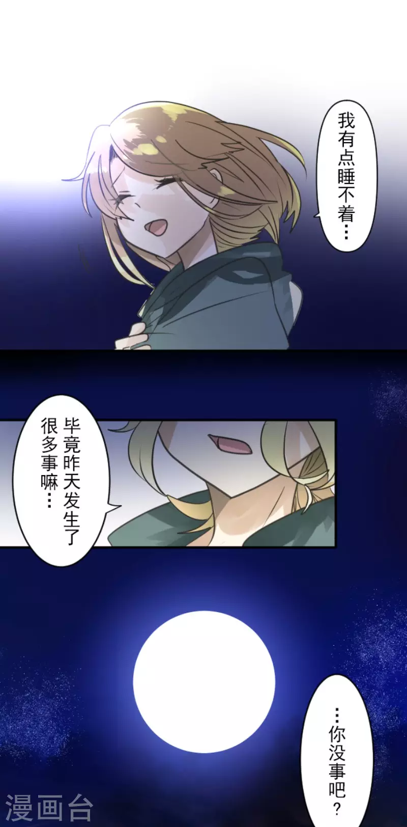 《他和她的魔法契约》第144话 坚强之下 第26页