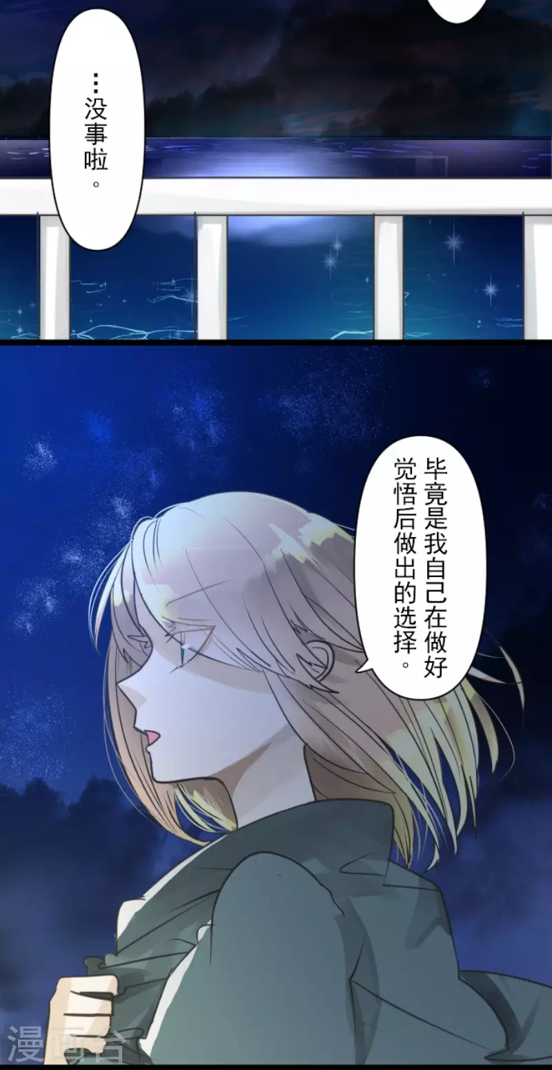 《他和她的魔法契约》第144话 坚强之下 第27页