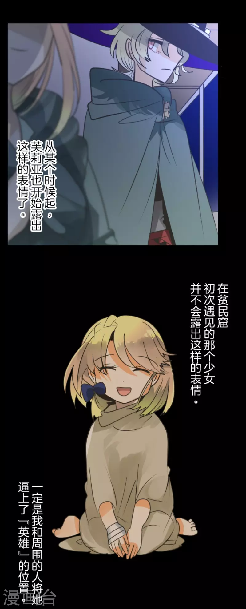 《他和她的魔法契约》第144话 坚强之下 第28页