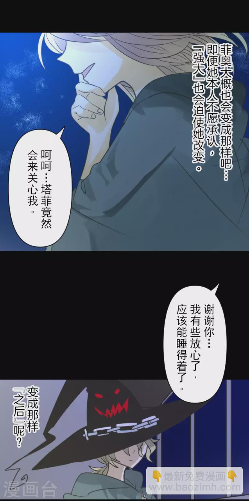 《他和她的魔法契约》第144话 坚强之下 第29页
