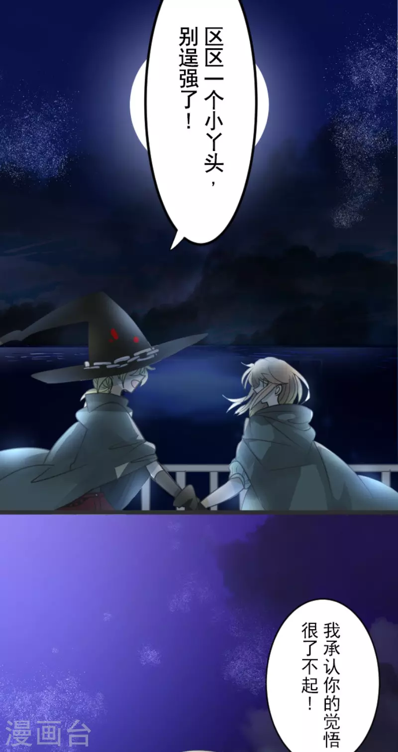 《他和她的魔法契约》第144话 坚强之下 第31页