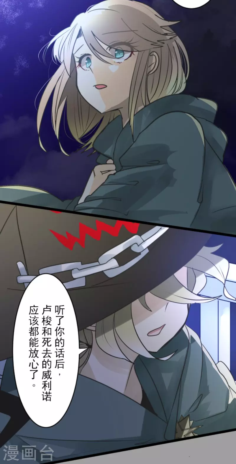《他和她的魔法契约》第144话 坚强之下 第32页
