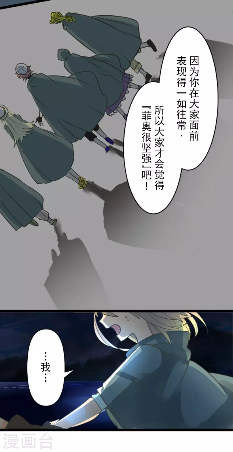 《他和她的魔法契约》第144话 坚强之下 第33页