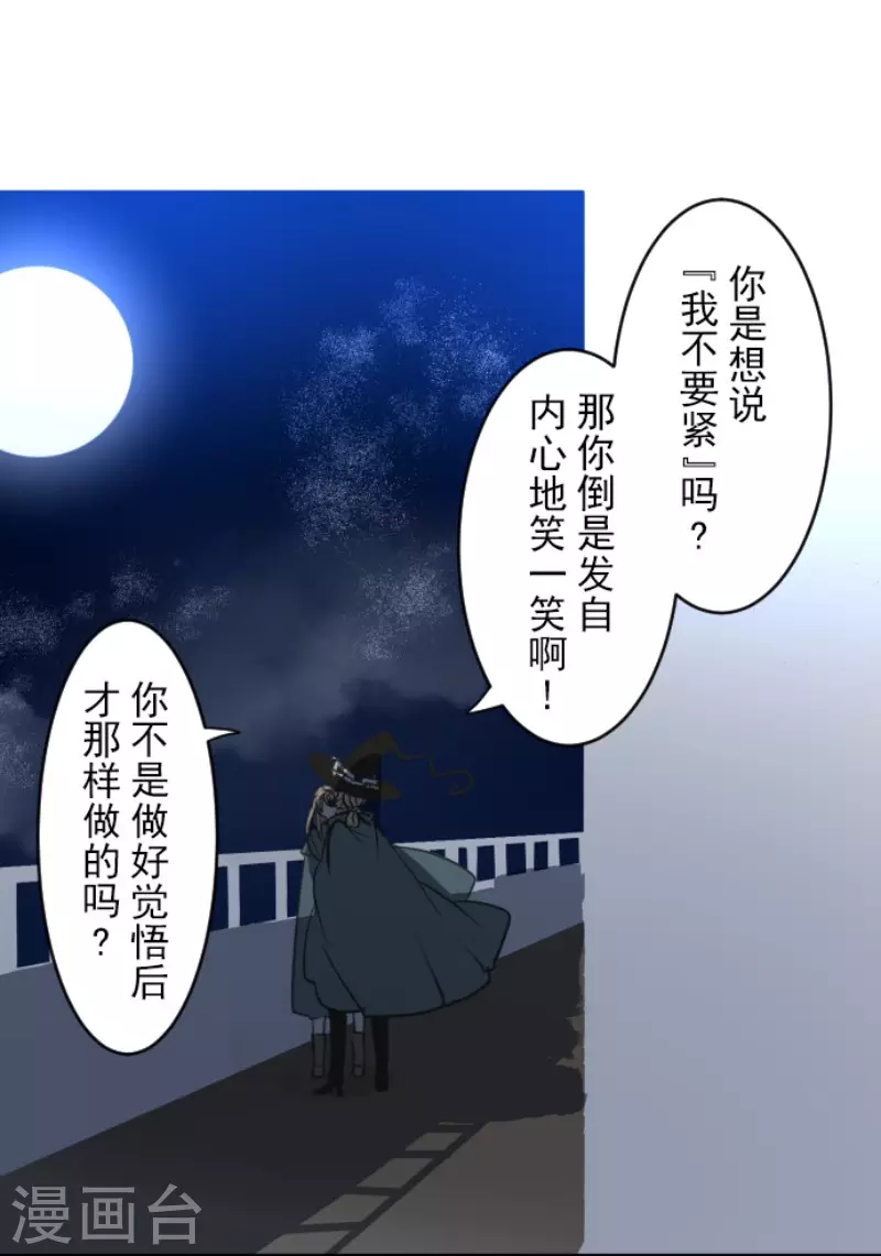 《他和她的魔法契约》第144话 坚强之下 第34页