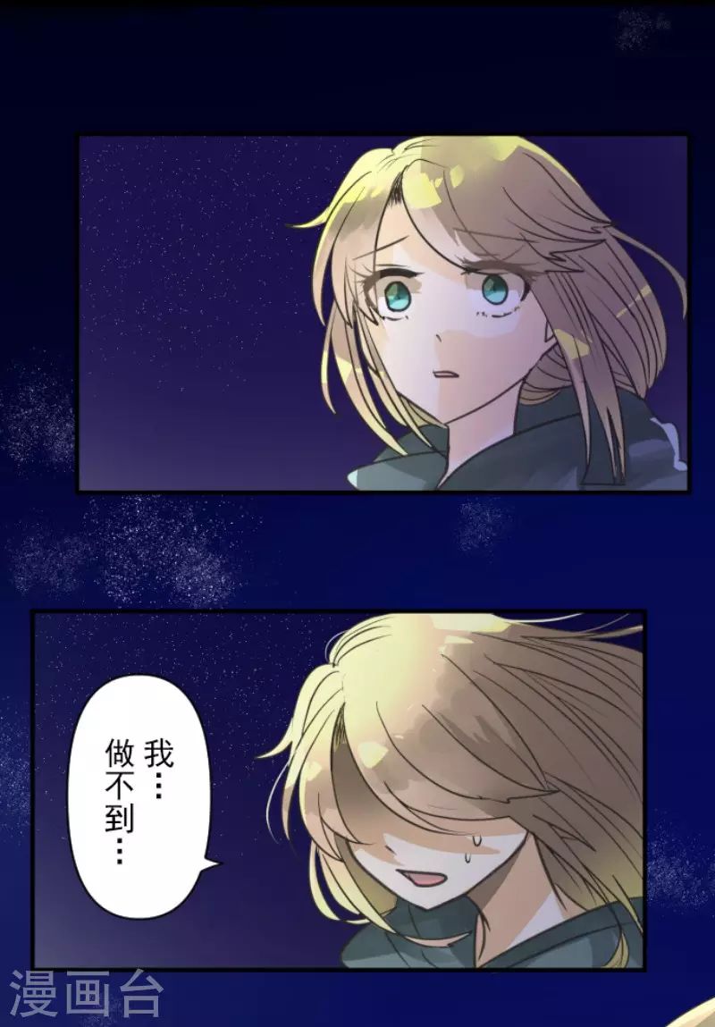 《他和她的魔法契约》第144话 坚强之下 第35页