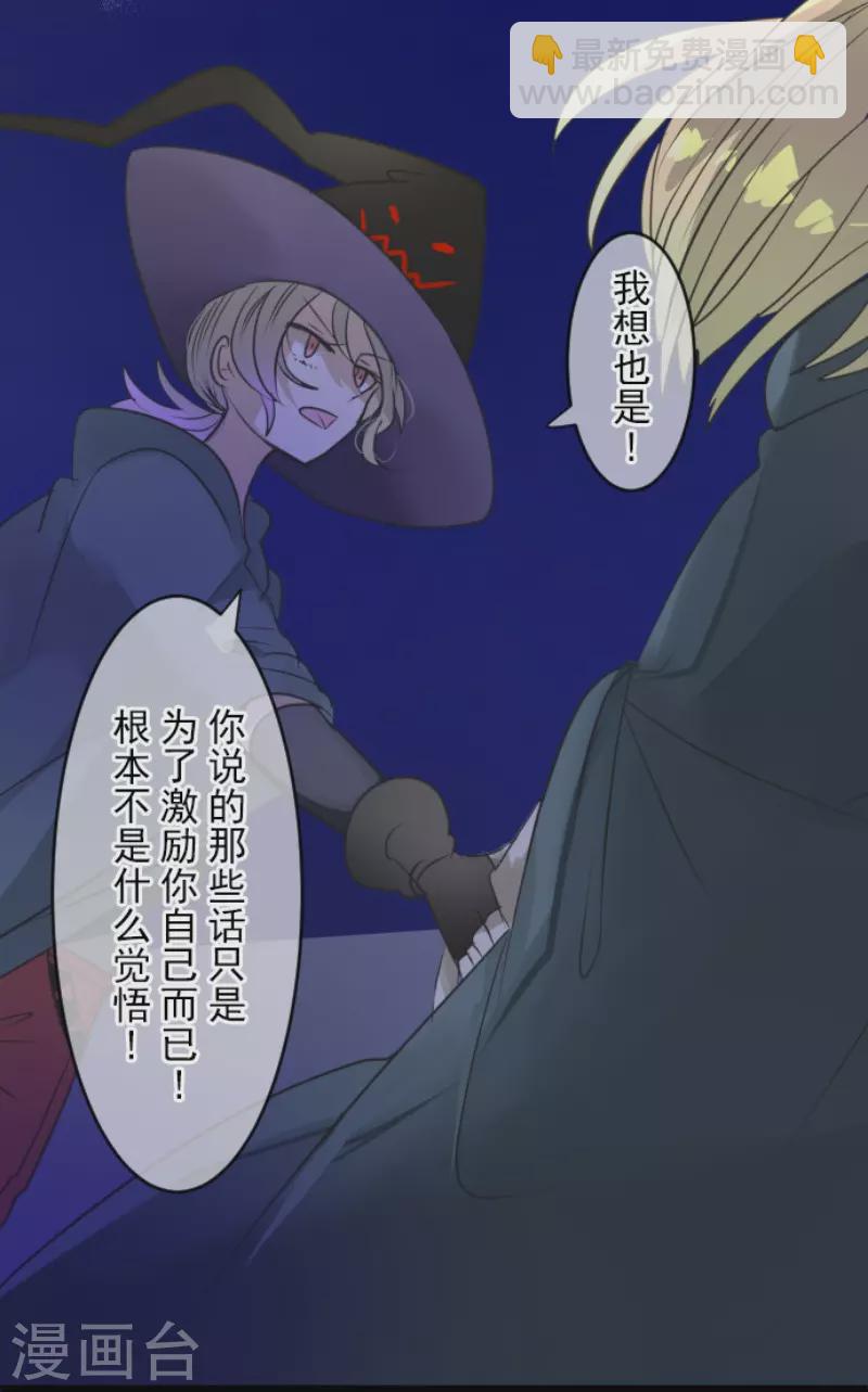 《他和她的魔法契约》第144话 坚强之下 第36页