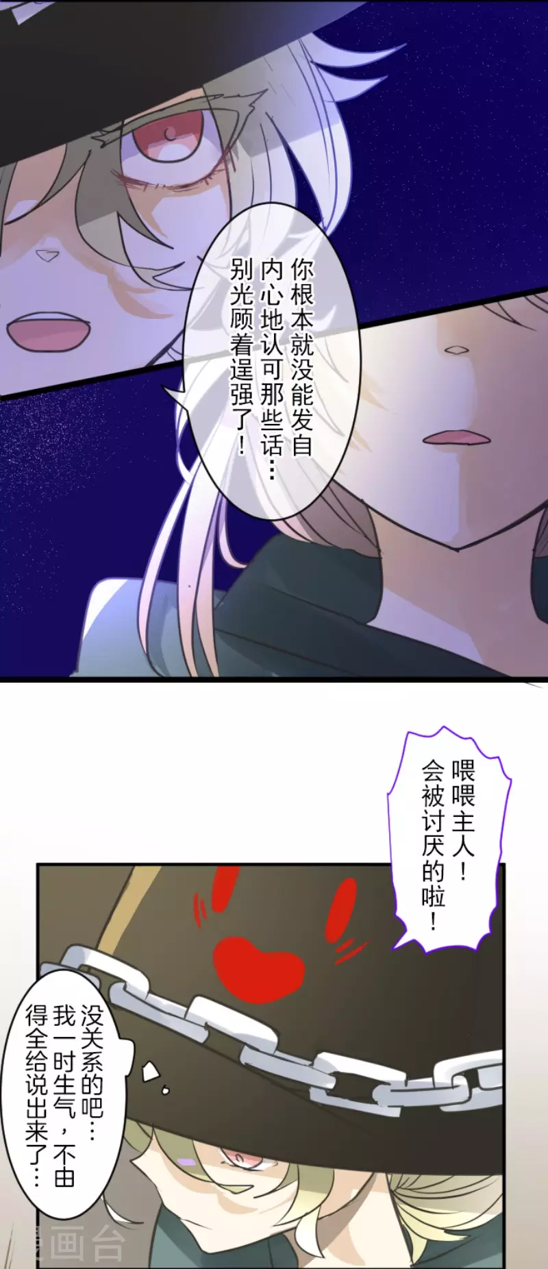 《他和她的魔法契约》第144话 坚强之下 第37页