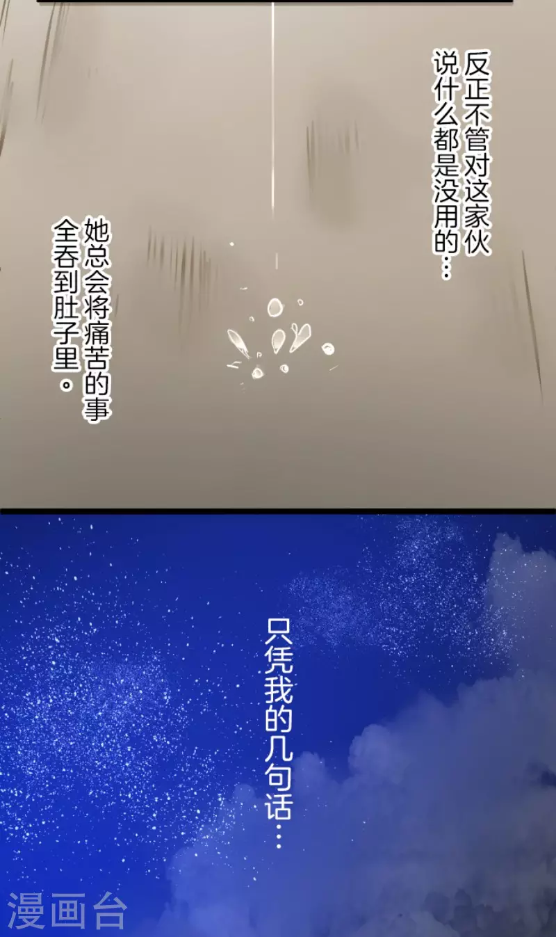 《他和她的魔法契约》第144话 坚强之下 第38页