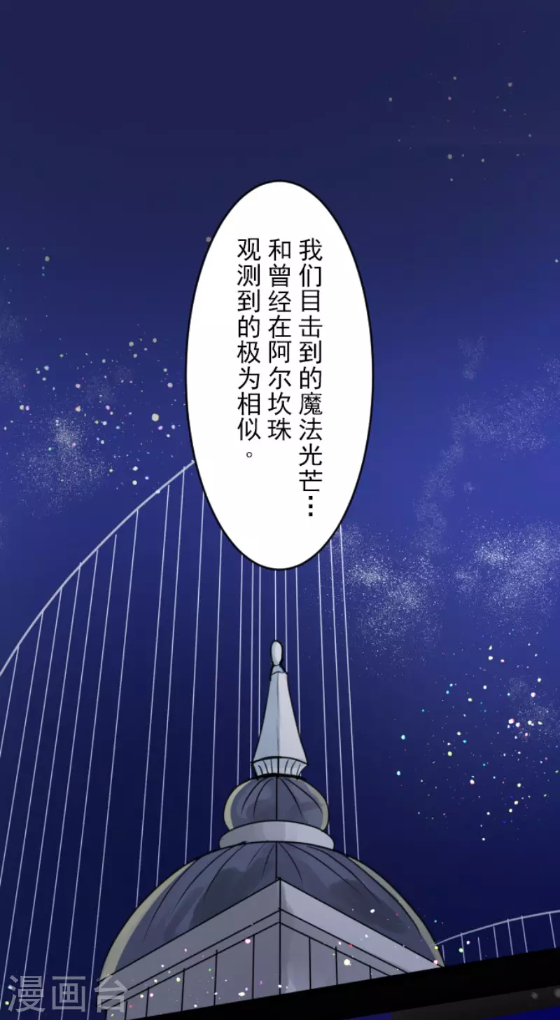 《他和她的魔法契约》第144话 坚强之下 第3页