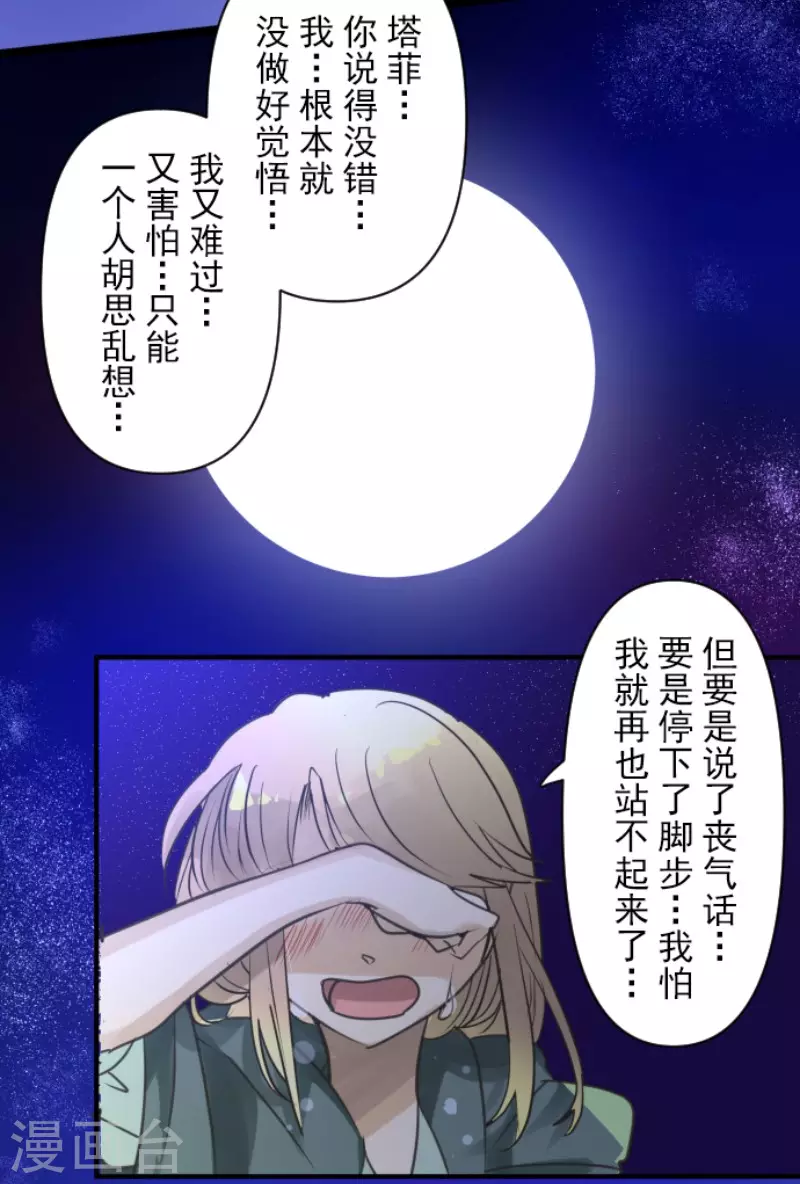 《他和她的魔法契约》第144话 坚强之下 第40页