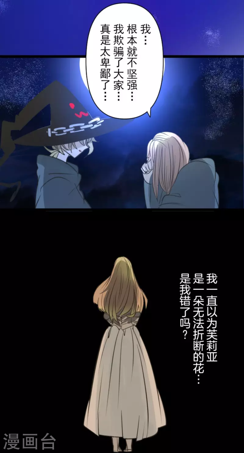 《他和她的魔法契约》第144话 坚强之下 第41页