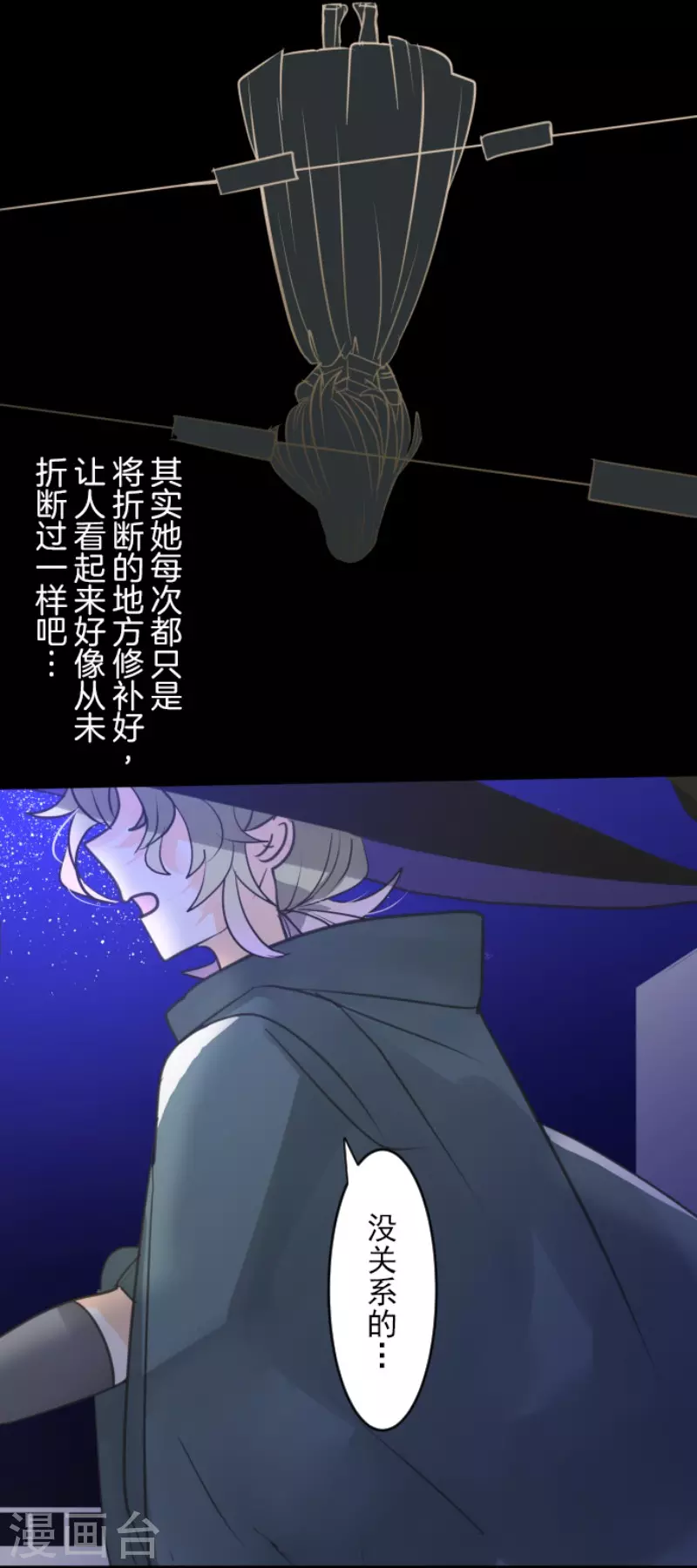 《他和她的魔法契约》第144话 坚强之下 第42页