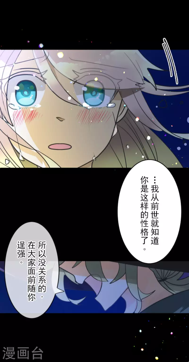 《他和她的魔法契约》第144话 坚强之下 第43页