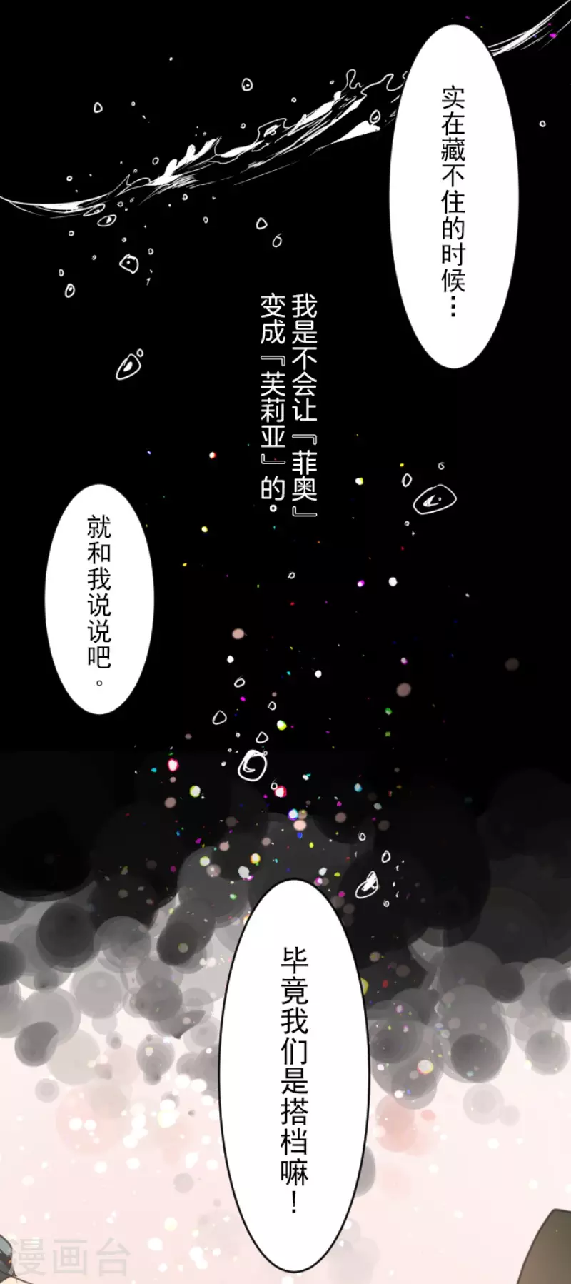 《他和她的魔法契约》第144话 坚强之下 第44页