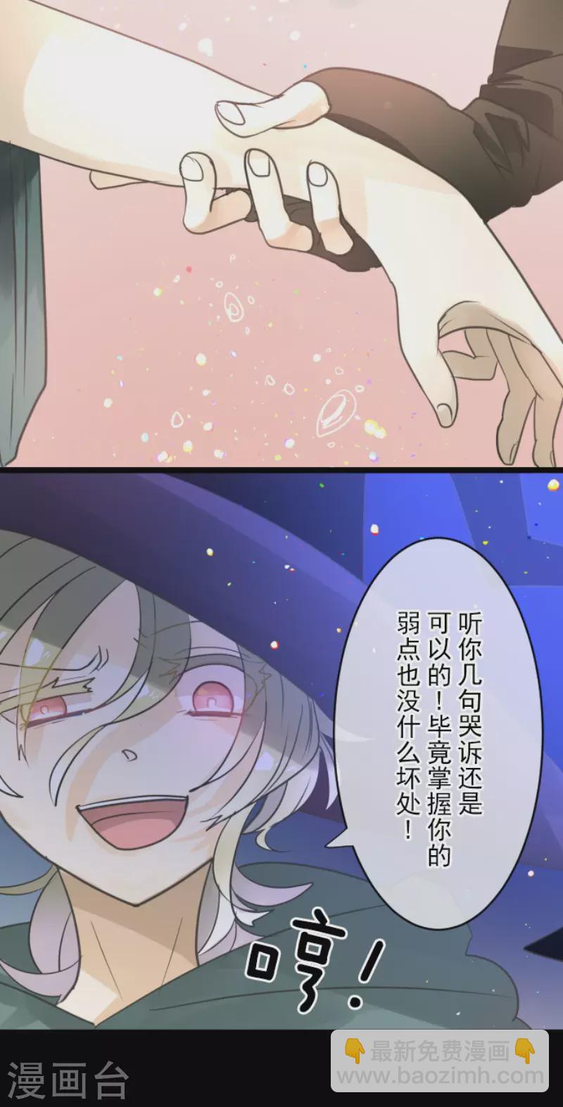 《他和她的魔法契约》第144话 坚强之下 第45页