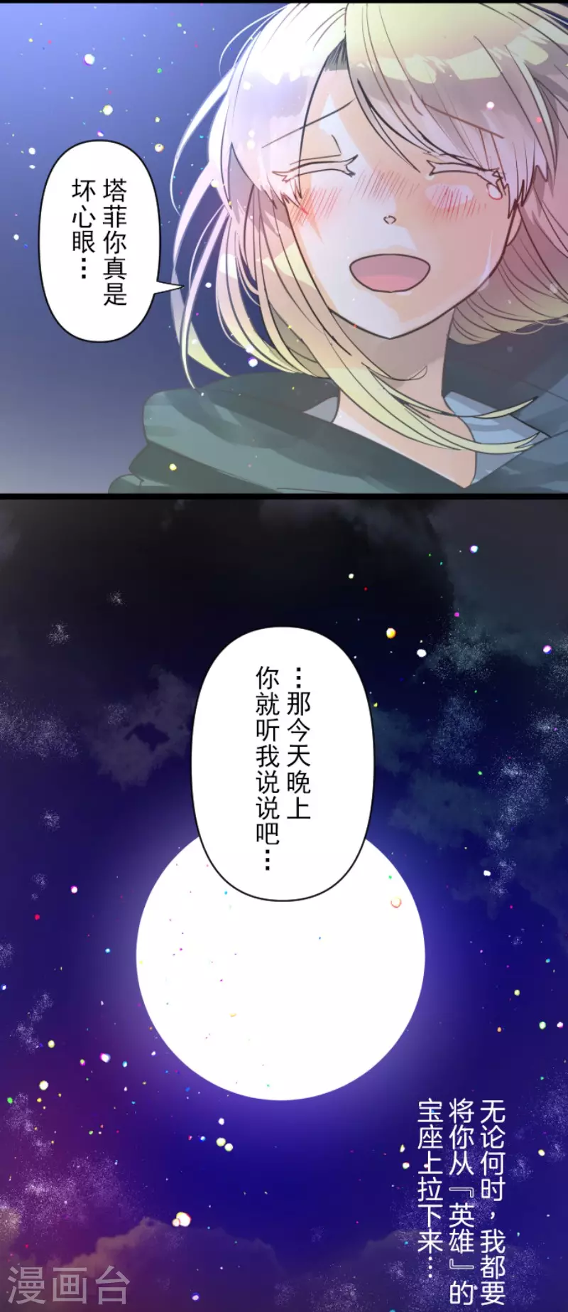 《他和她的魔法契约》第144话 坚强之下 第46页